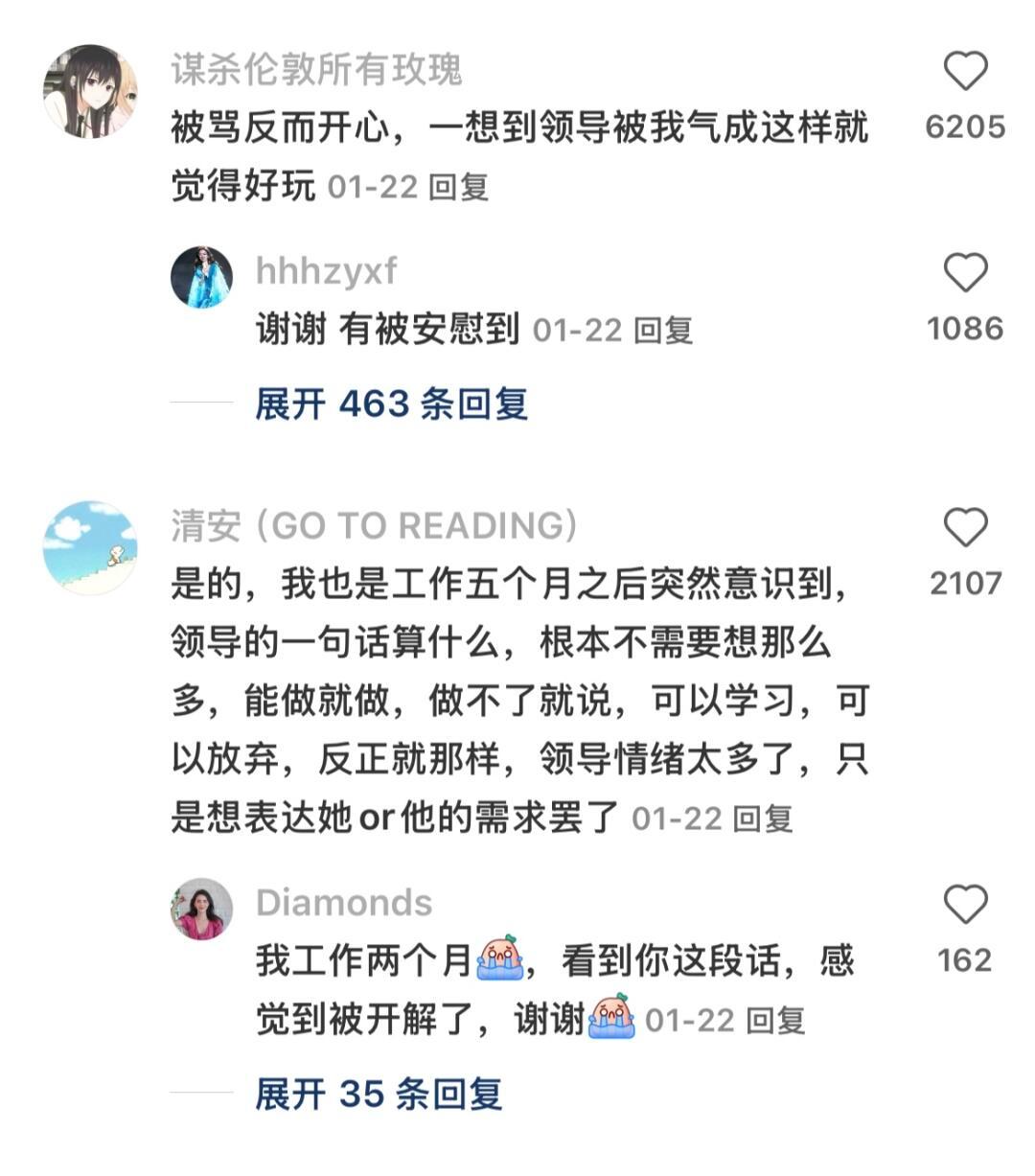 无视领导的情绪后终于活了过来​​​