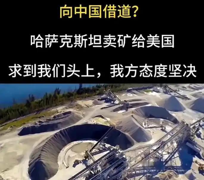 哈萨克斯坦发现了大量的稀土矿，想要供给日美，还没来得及高兴，就被运输问题搞得焦头