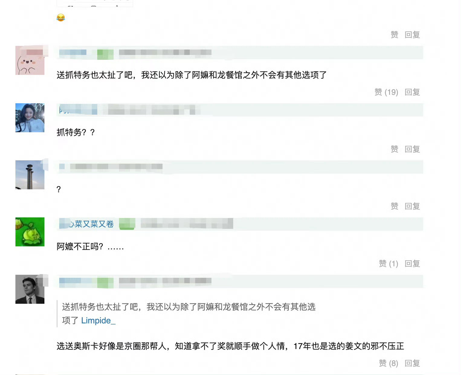 说是要拿《抓特务》去报送奥斯卡外语奖奖没事，反正最后也得不了奖​​​
