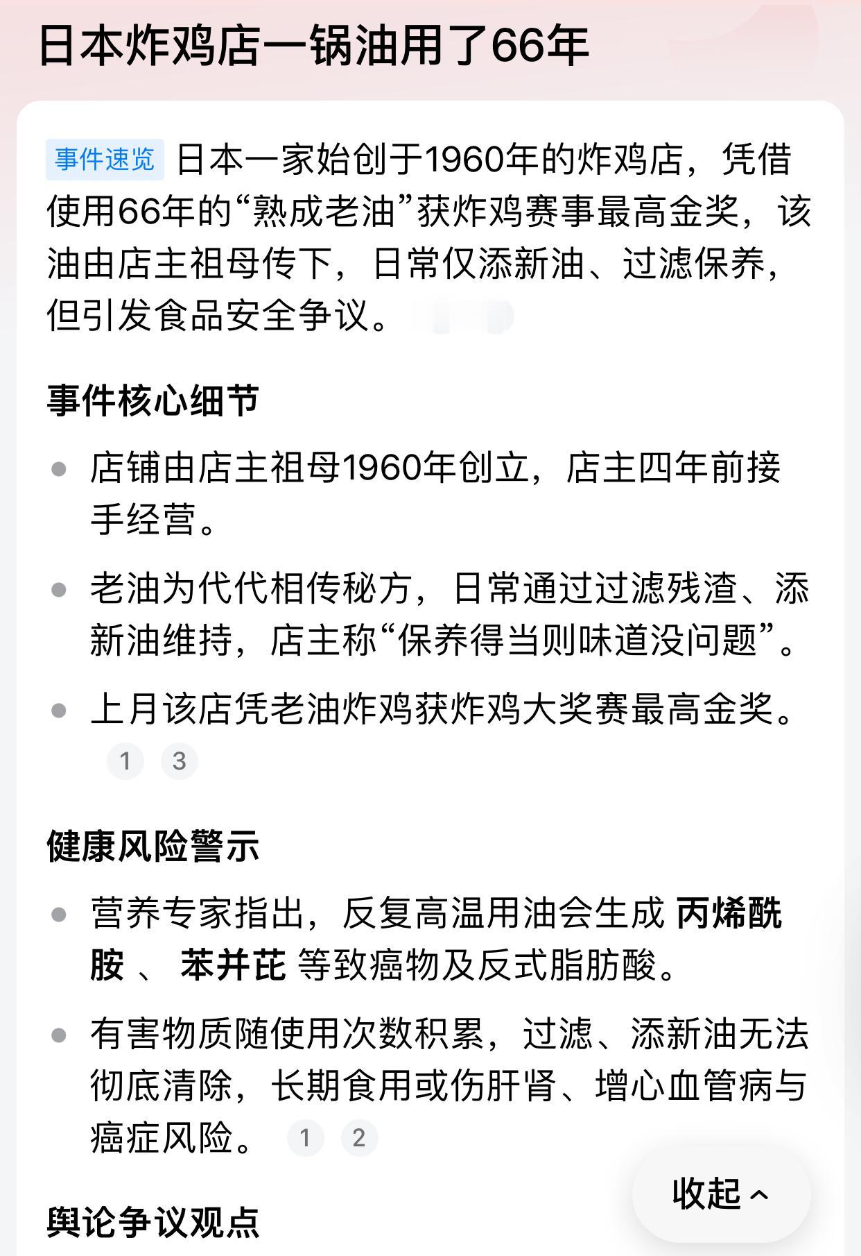 惊呆！第一次听说“熟成老油”，日本一家炸鸡店用老油做引子，一用就是66年啊！不