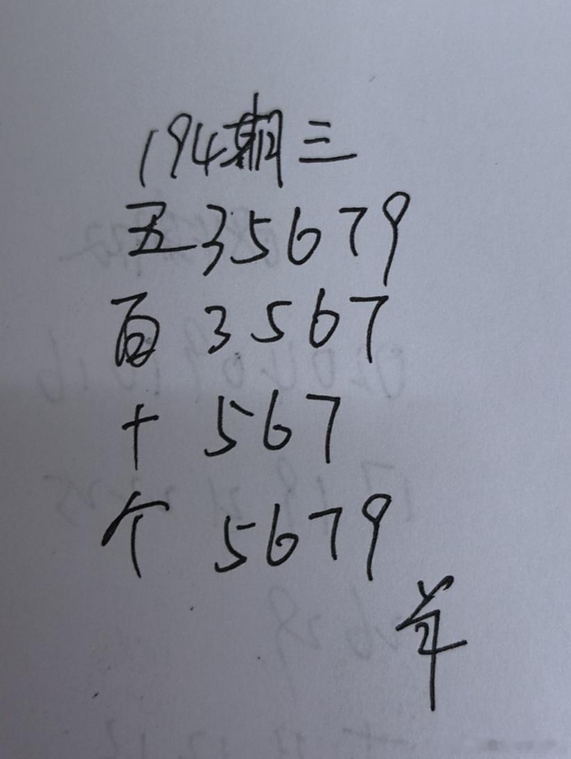 体彩超级大乐透P3永州