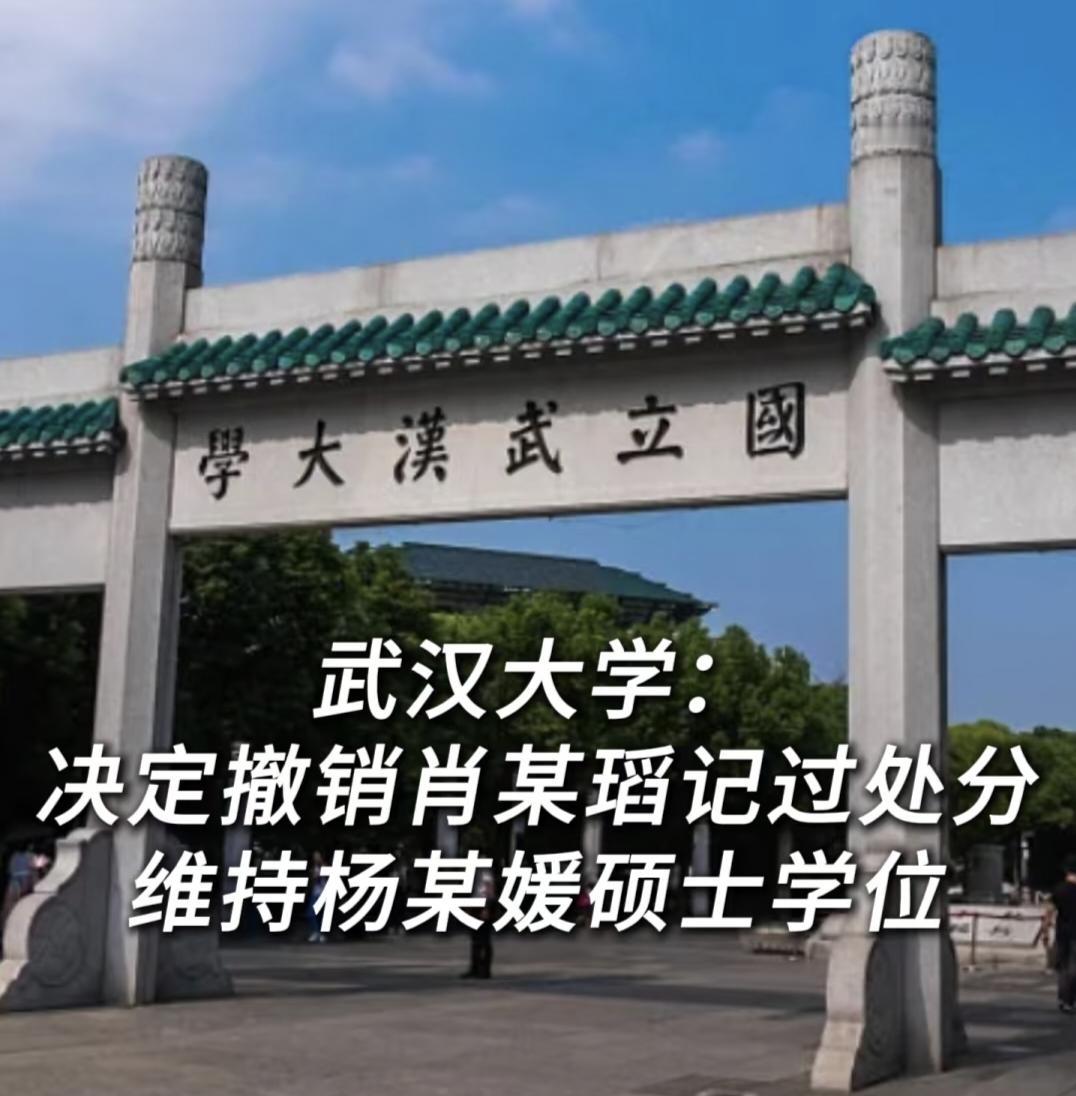 真是让人没想到！武大图书馆事件最后受伤的，不是肖某不是杨某，竟然是一片学院