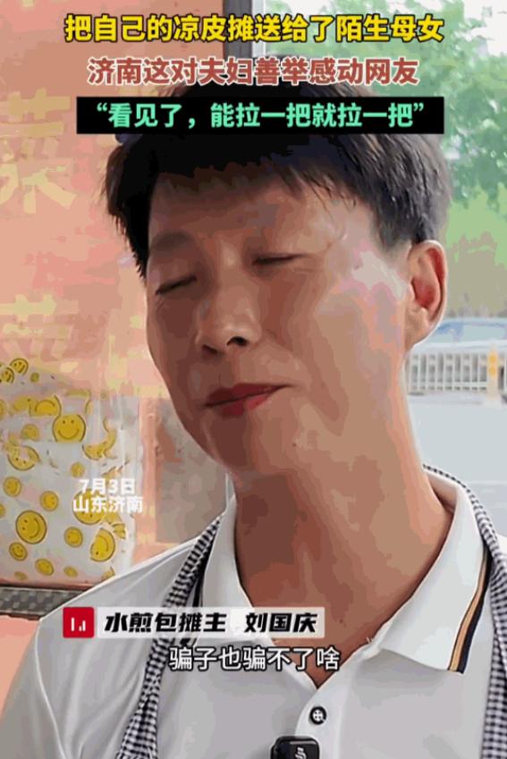 “授人以鱼不如授人以渔！”济南街头却出现一件打破算计的暖心小事，经营水煎包生意，