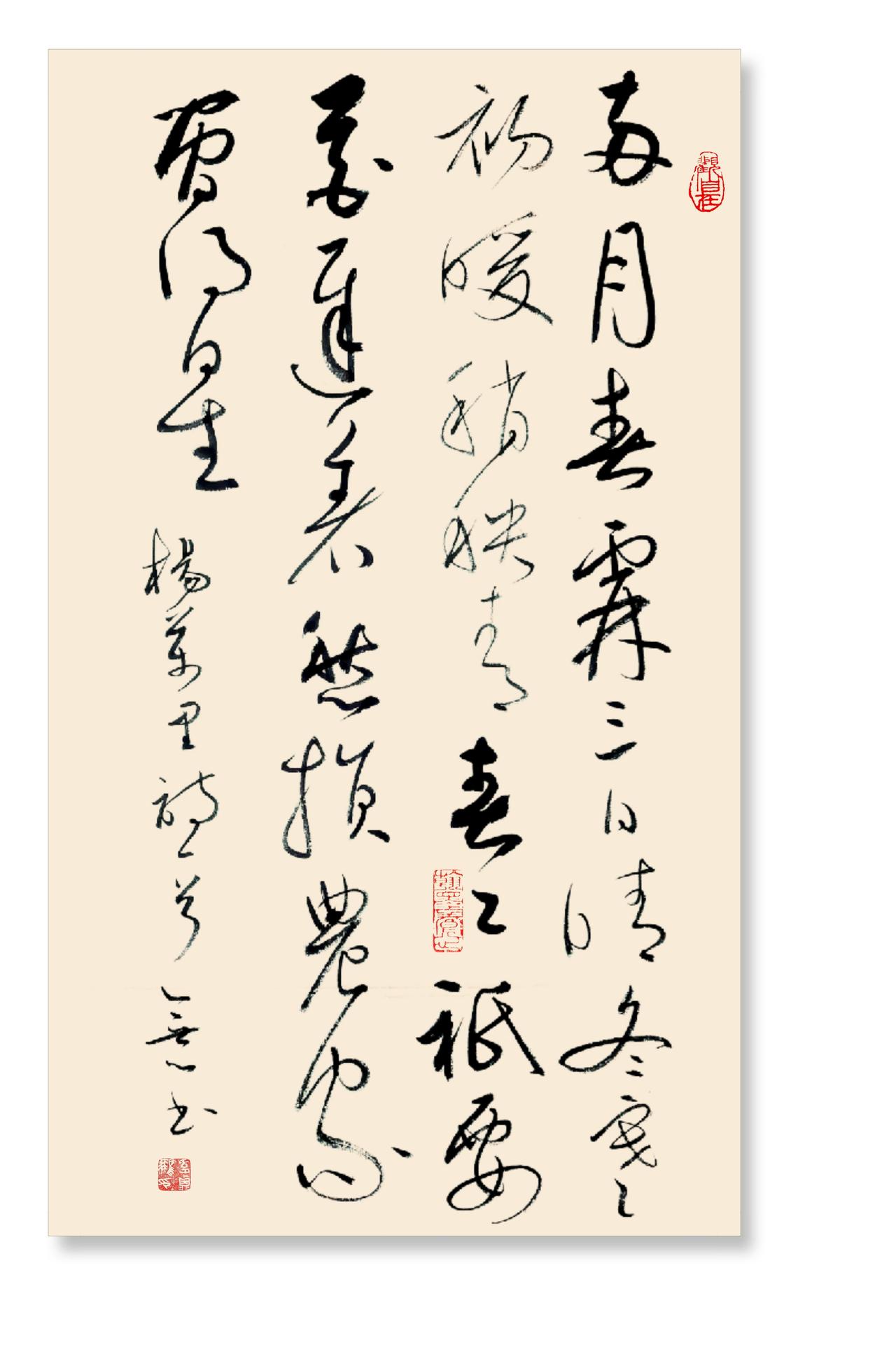 晒图笔记大赛草书我的书法作品写字是一种生活书法传统文化