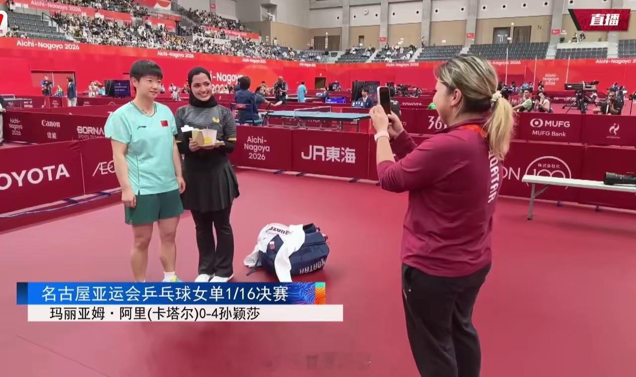 孙颖莎4:0横扫卡塔尔选手阿里，出人意料的是，输球后的阿里拉着教练小跑到莎莎面前