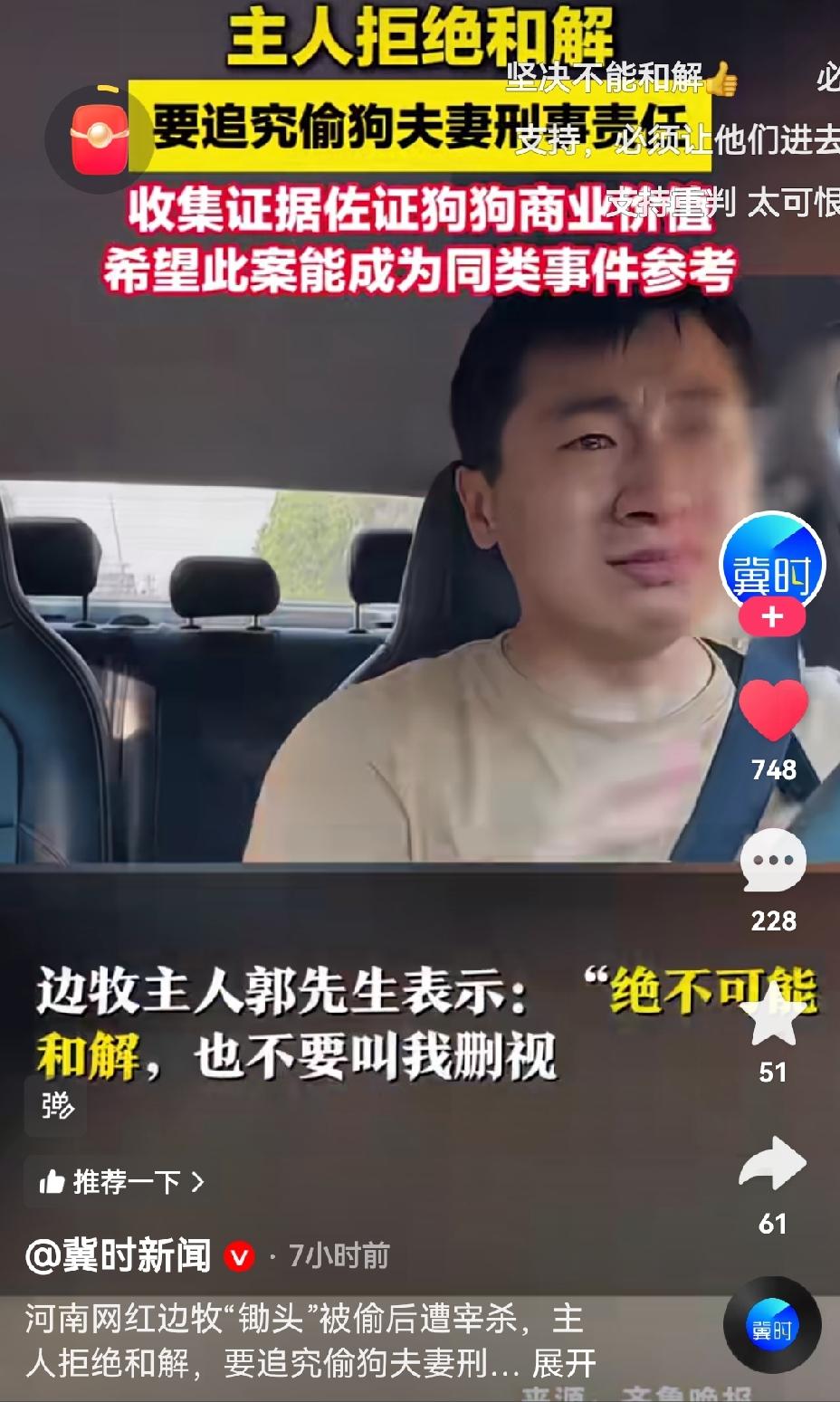 🥲网红边牧“锄头”被害的事，主人郭先生表示“绝不和解”——偷狗男子据说已被