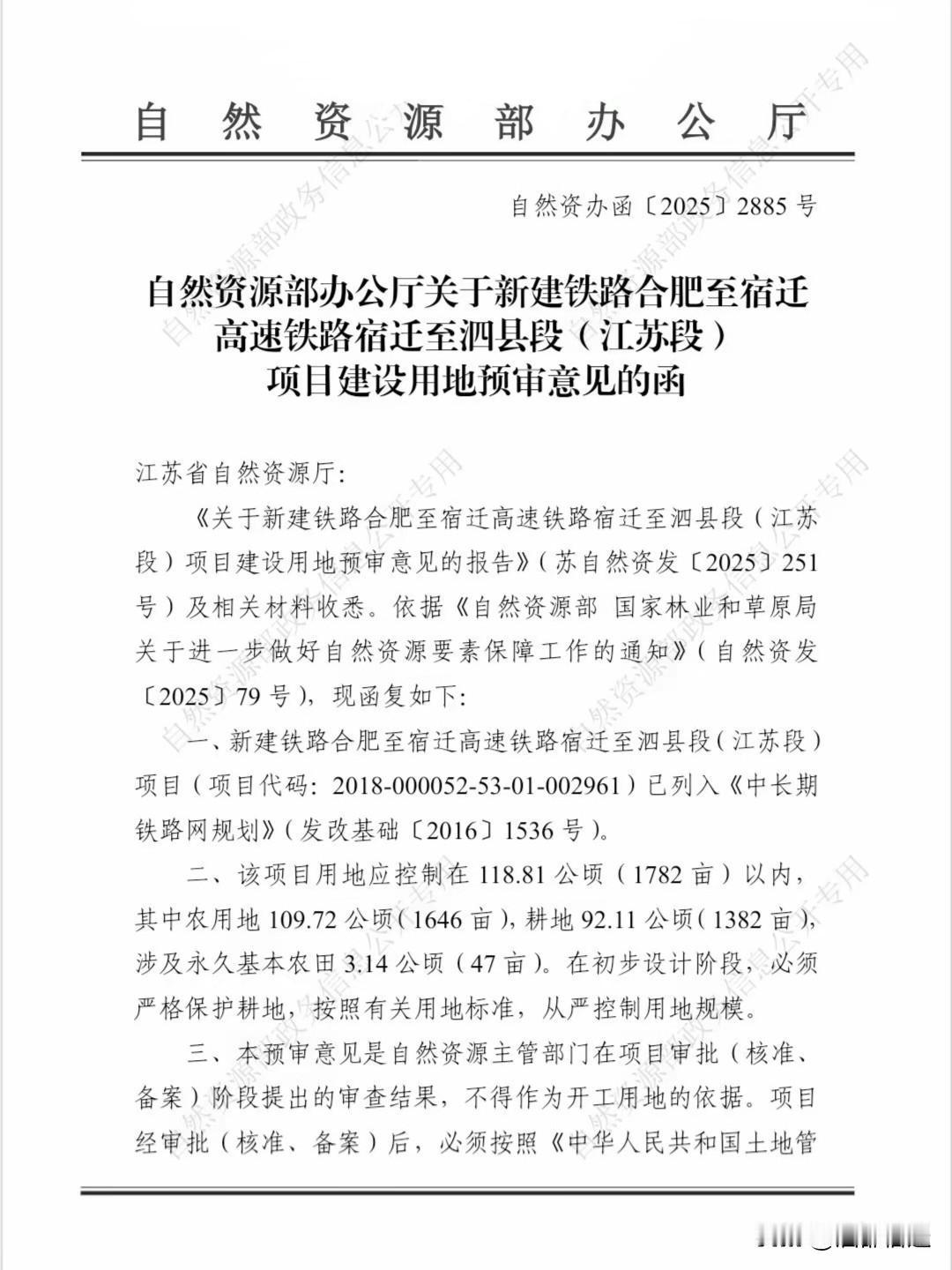 合宿铁路最新动态！泗洪高铁要来了！近日，自然资源部办公厅发布了关于新建铁路合肥