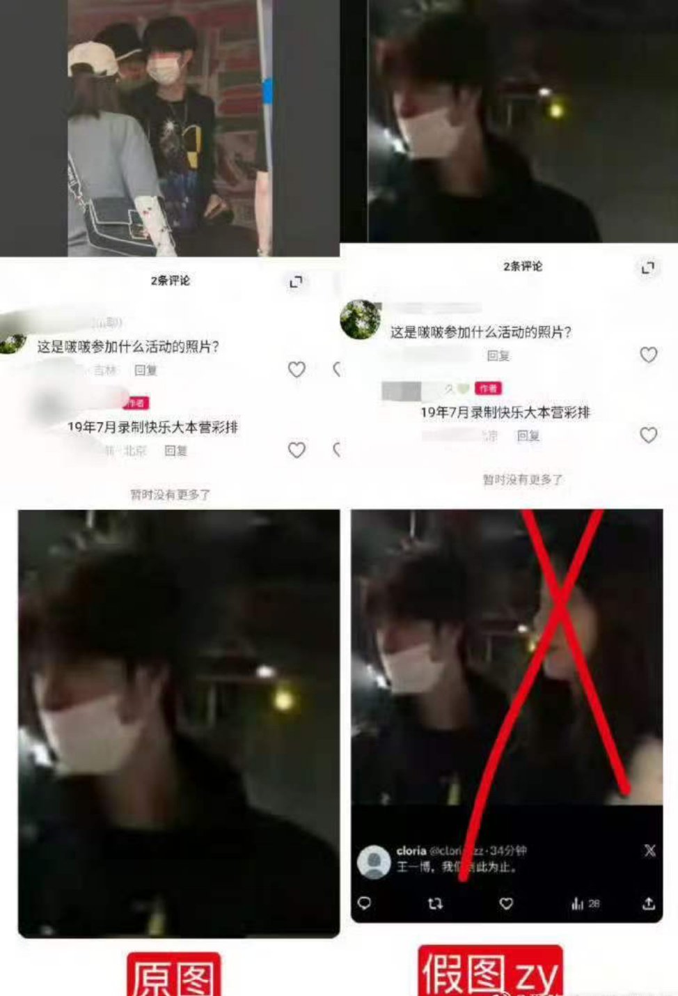 无法无天，天天p图zy，p1把王一博19年录制快本的照片p了个图，出口转内销传回