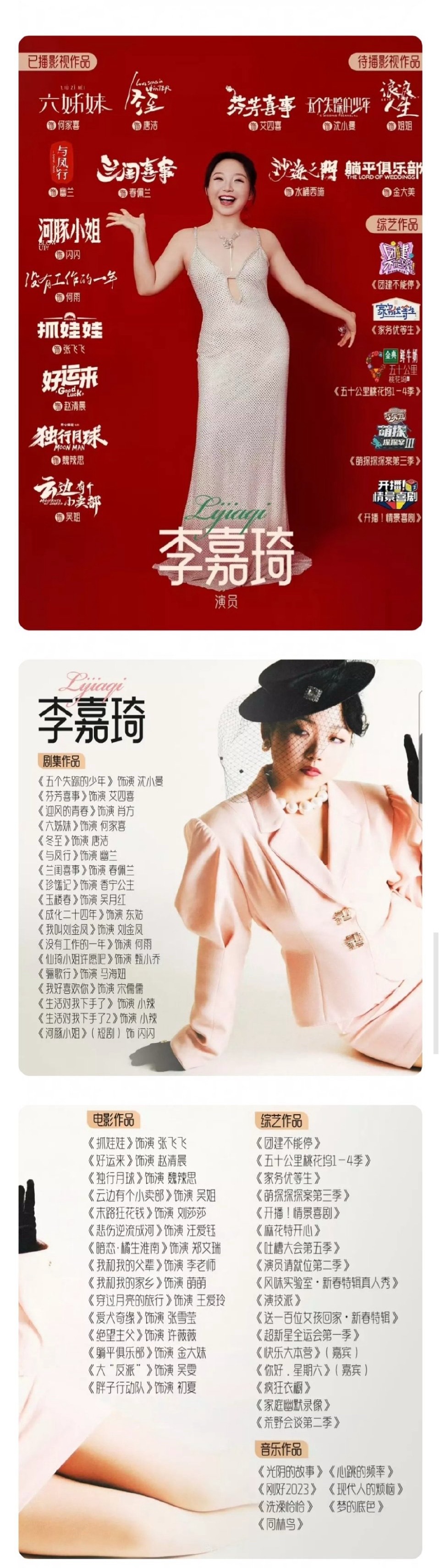 李雪琴李嘉琦徐志胜他们几个背后是同一个资本阵营吧[捂脸哭]​​​