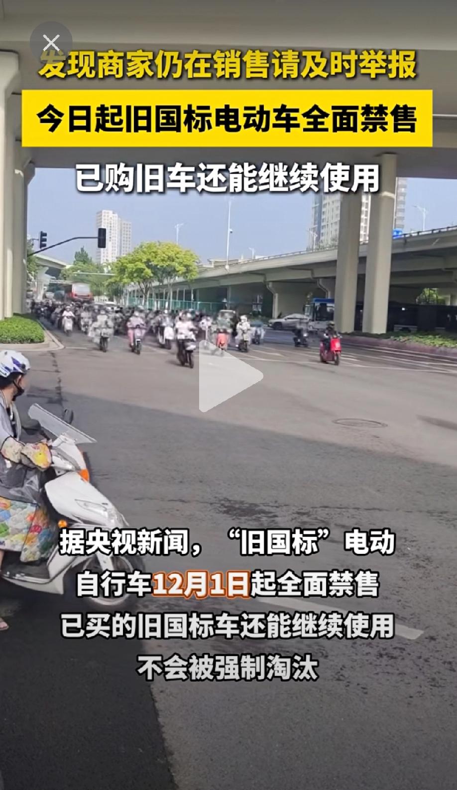 新国标电动自行车，设计非常不合理。四千块钱的新国标电动车来了，电动自行车，再