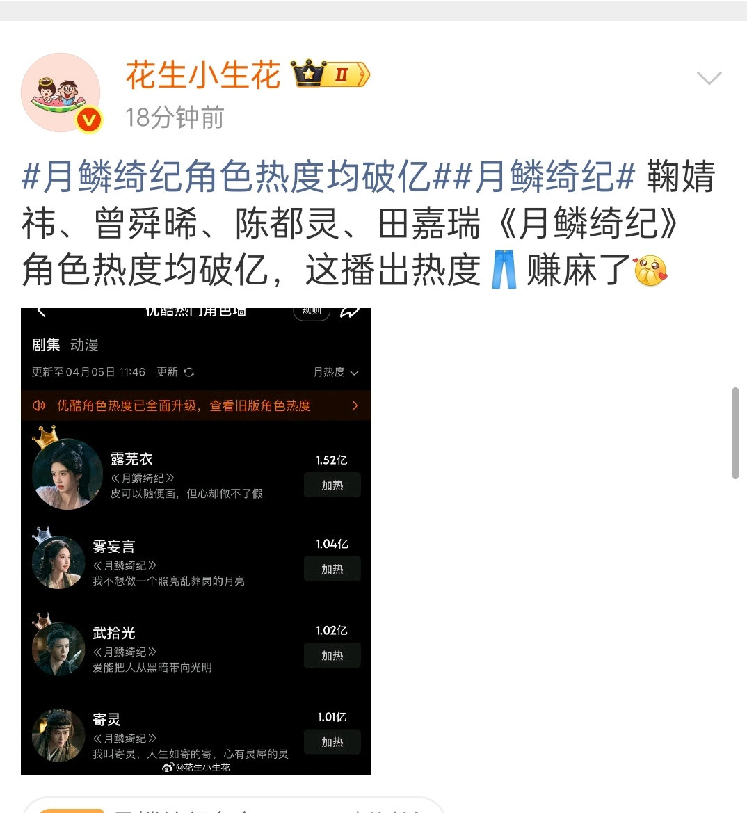 花生一发，我就知道是通稿了