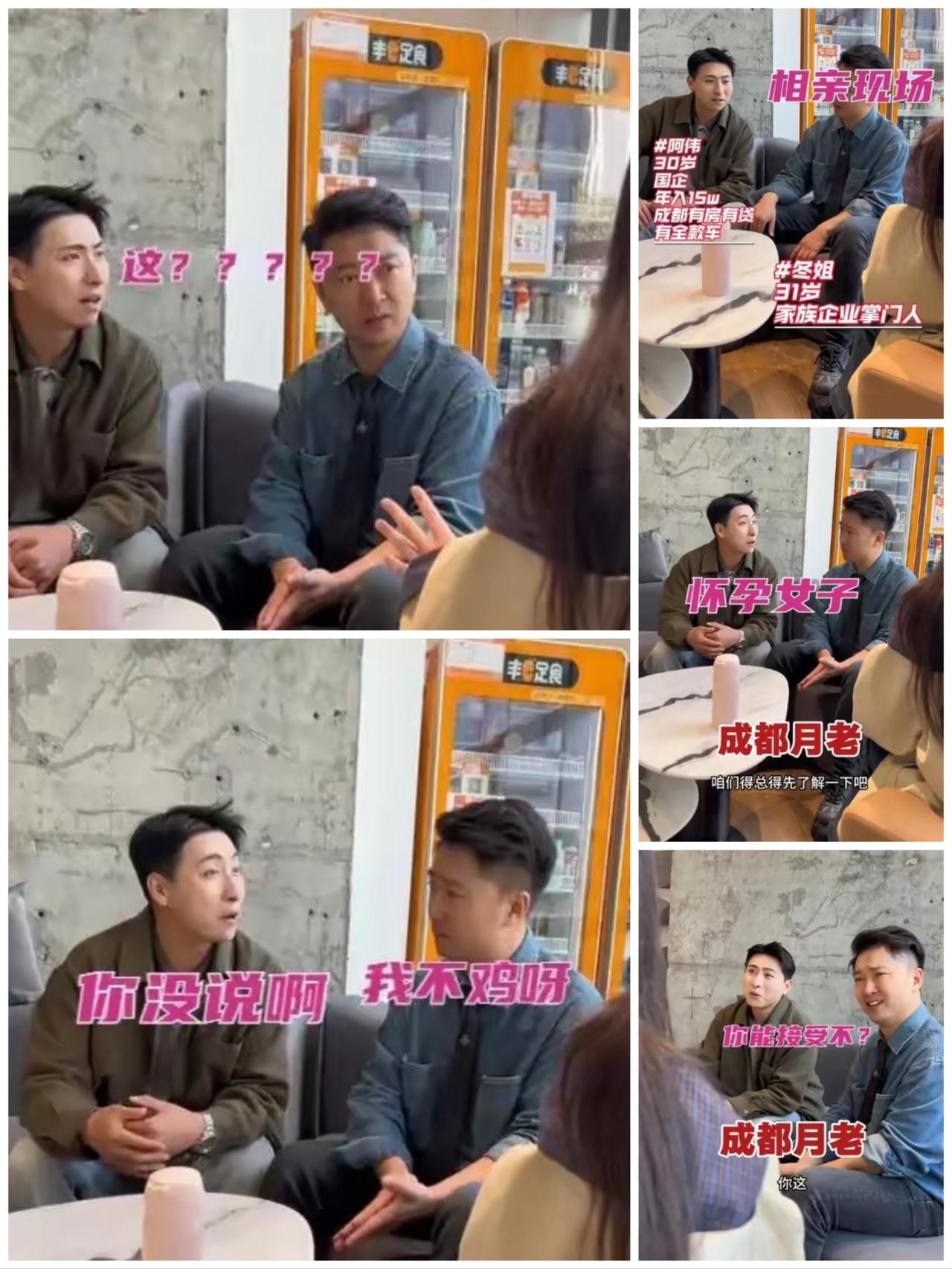 刷到成都这段相亲视频，真的离谱到让人看愣了，三观都被狠狠震了一下！