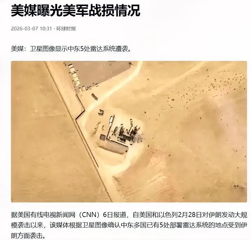 萨德雷达全灭！美军8年中东反导防线撑不过一周，霸权露底美媒刚用卫星图像坐实