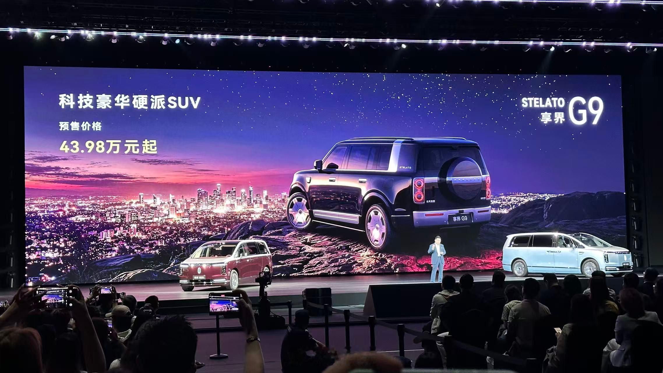 享界G9的预售价是43.98万，各位觉得怎么样？