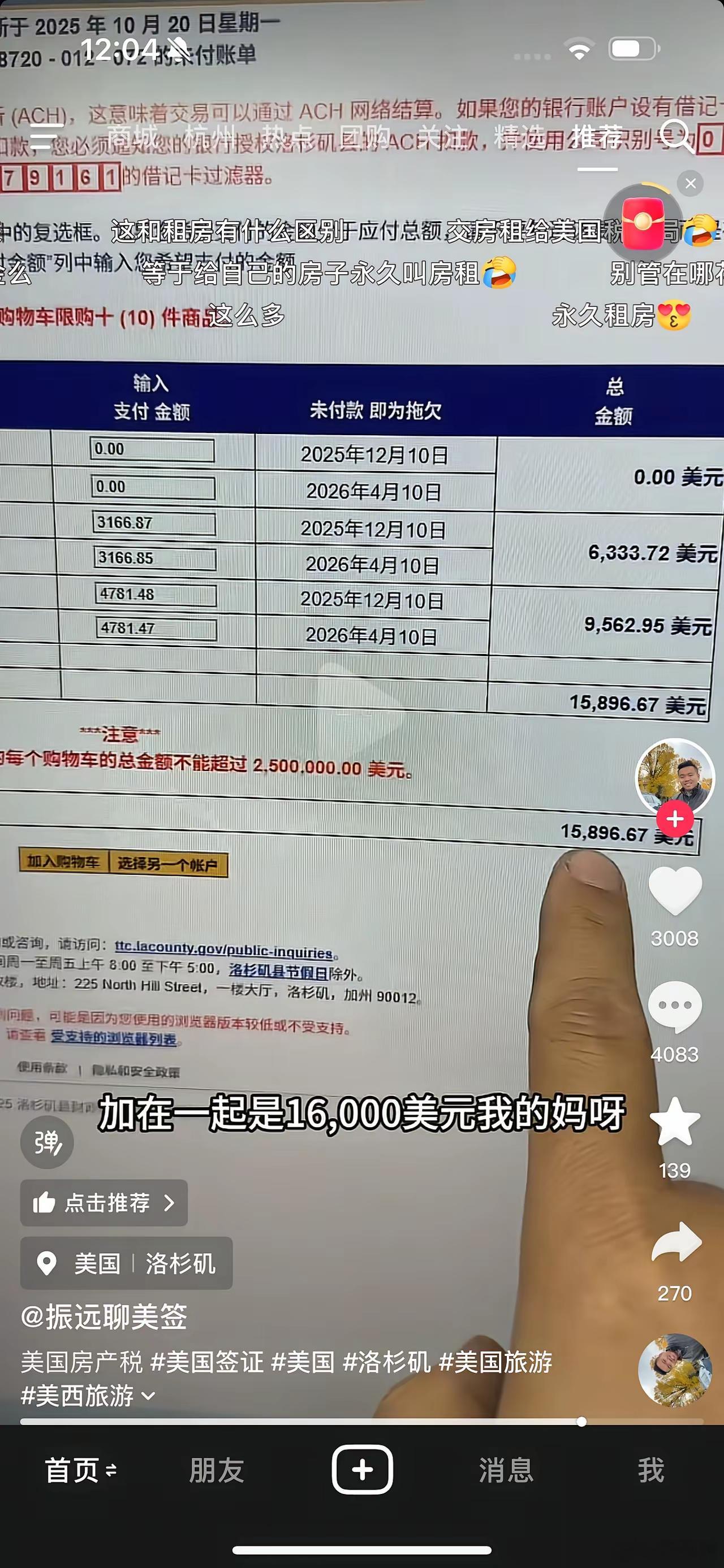 美国100万美元的房子，每年交的房产税就16000美金，还有物业费，清洁费，