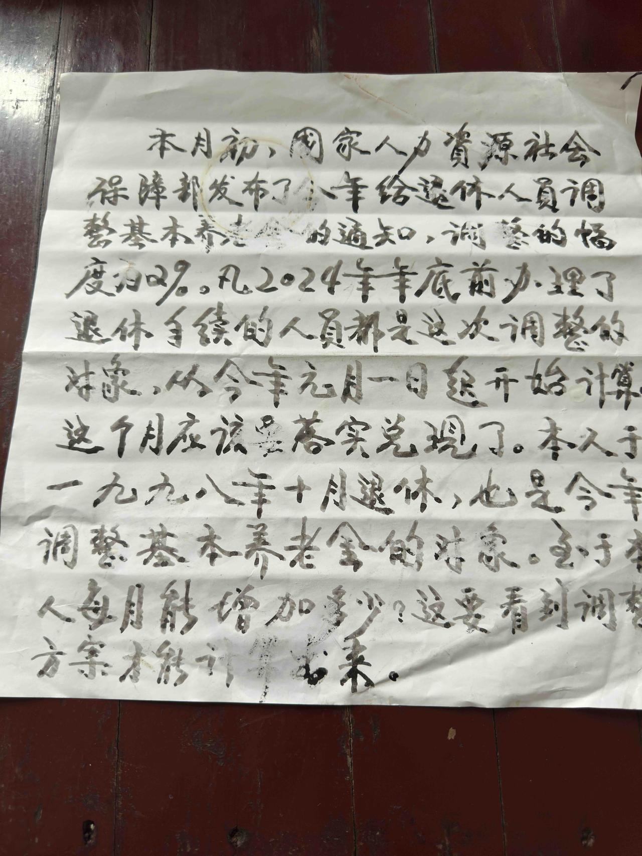 一位老者对2025年养老金调整的理解：本月初（7月10日），国家人力资源社会