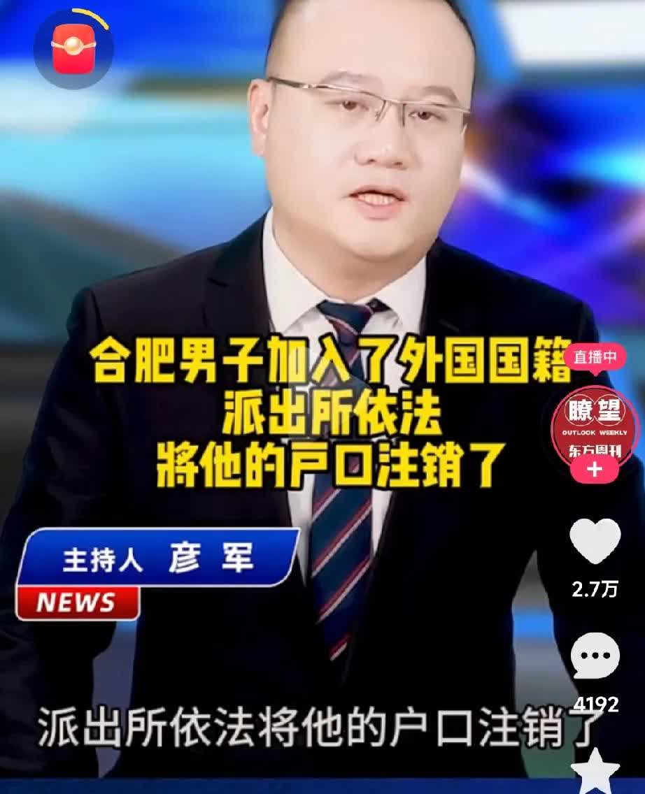 人傻钱多？一合肥男子加入外国国籍后派出所将其中国国籍注销，却引来男子起诉