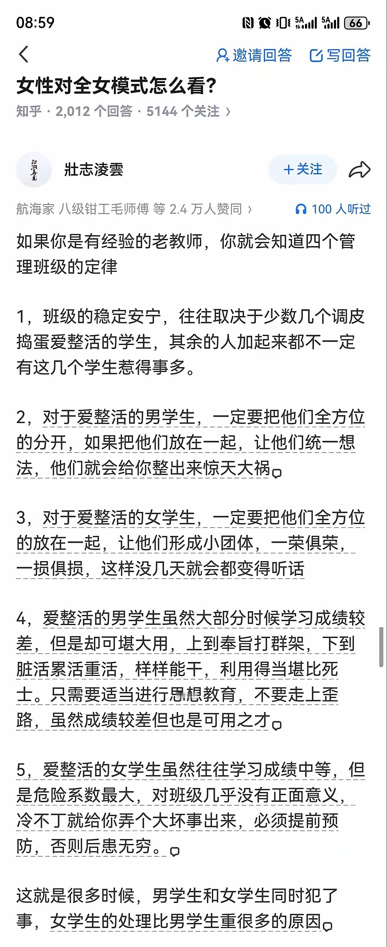 这个喷不了，这个是真当过老师，而且是有经验的班主任
