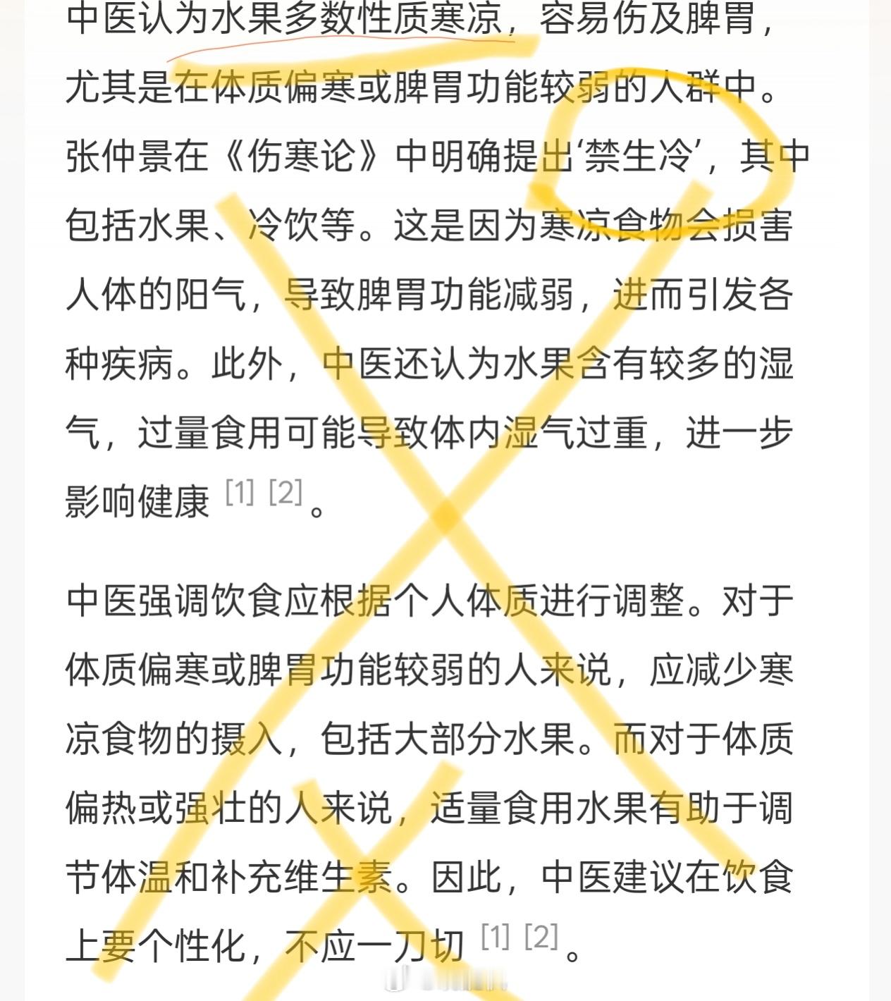 【原来中医不让多吃水果是真的】Ai说中医简直就是胡说八道，竟然说绝大多数是寒