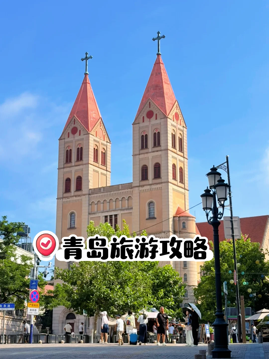 青岛已回，不一样的青岛旅游攻略来啦