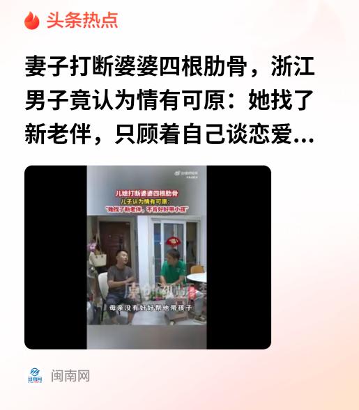 浙江嘉兴，男子婚后育有两个孩子，原本指望母亲帮忙照料。父亲去世后，母亲结识新老伴