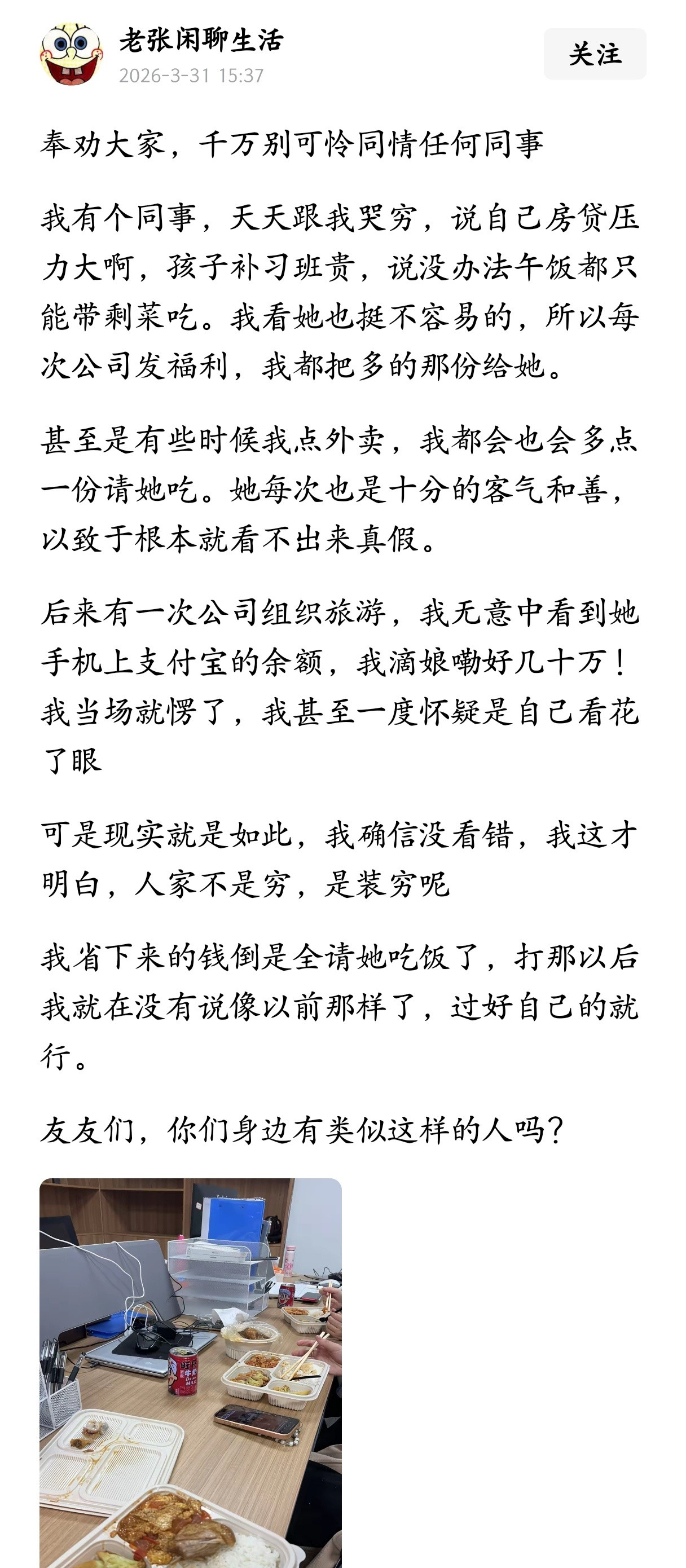 奉劝大家，千万别可怜同情任何同事。
