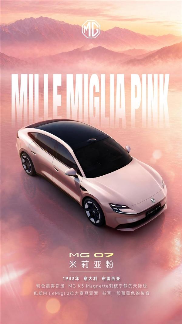 【纯电续航最长650km，上汽MG07申报信息曝光】日前，上汽MG品牌全新车型