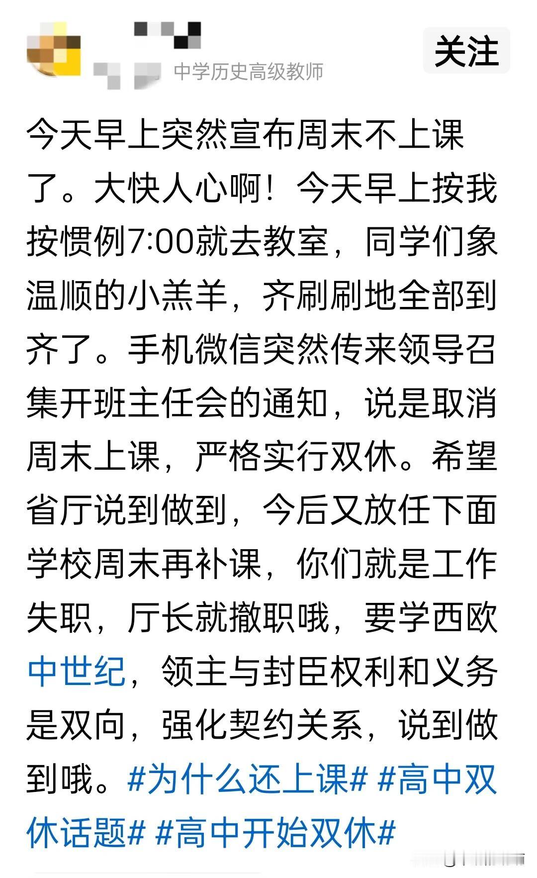 许多省份和地市的初中，高中开始实行周末双休了，而我们却开始了周末单休，希望不久的