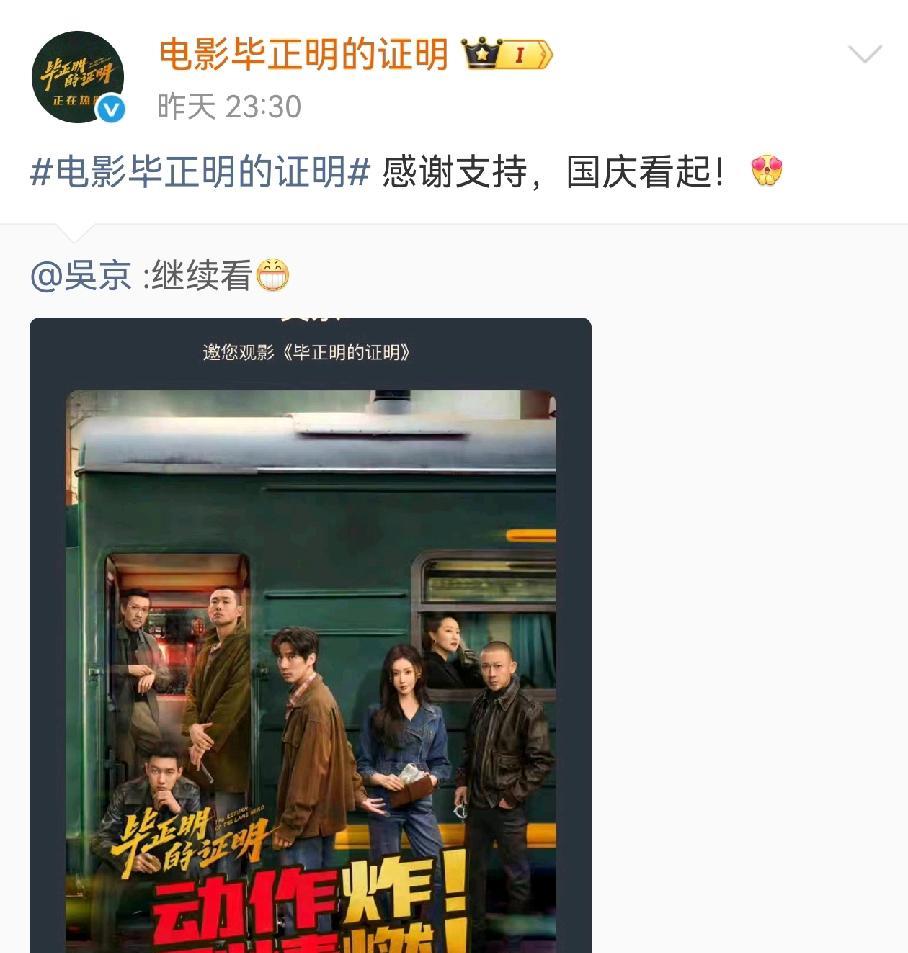 导演摇来了吴京宣传，还是抵挡不票房扑街。《毕正明的证明》上映五天票房只有280
