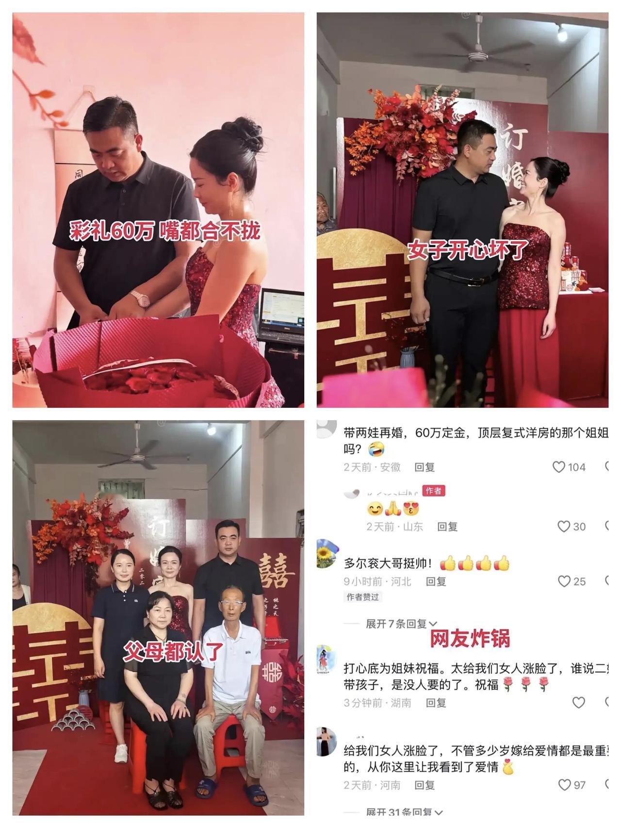 男子豪掷60万彩礼迎娶42岁二婚带娃女子，网友纷纷热议。山东一38岁男子经熟人