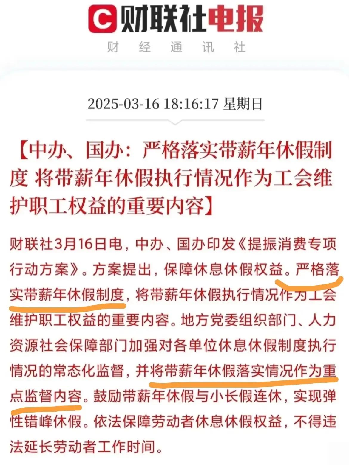 带薪休假落实到位的话，相当于全国又多出来两个“国庆假期”，多出两份“国庆假期消费