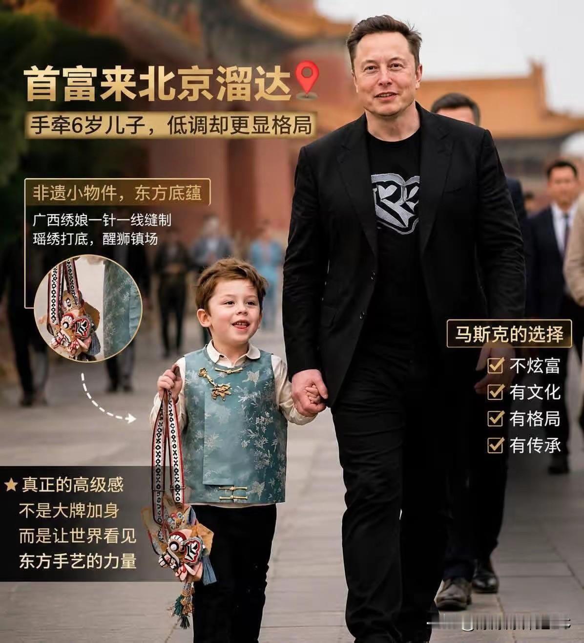 马斯克带着6岁儿子在北京街头溜达，这画面挺有意思。本以为首富家的孩子，出场标