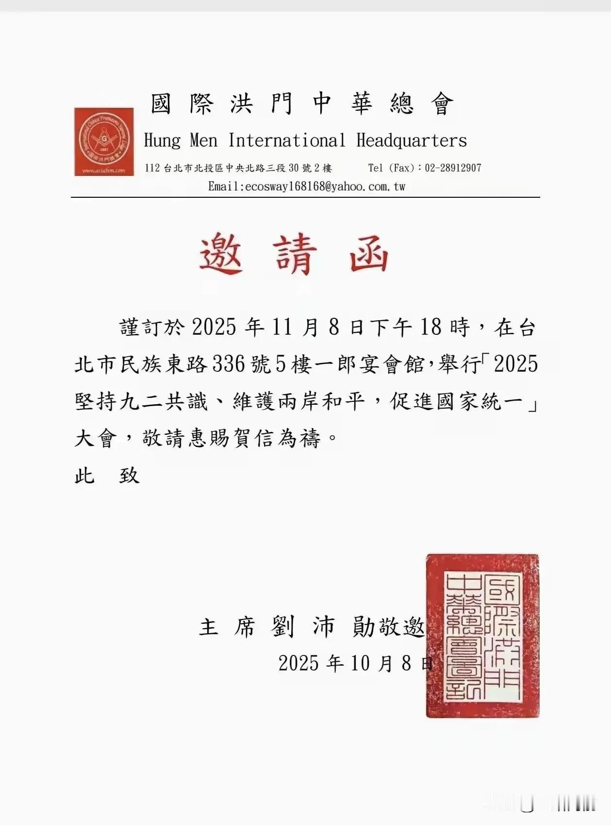 国际洪门总会摆下“统独鸿门宴”！民进党接不接都是死局……国际洪门总会，直接给民