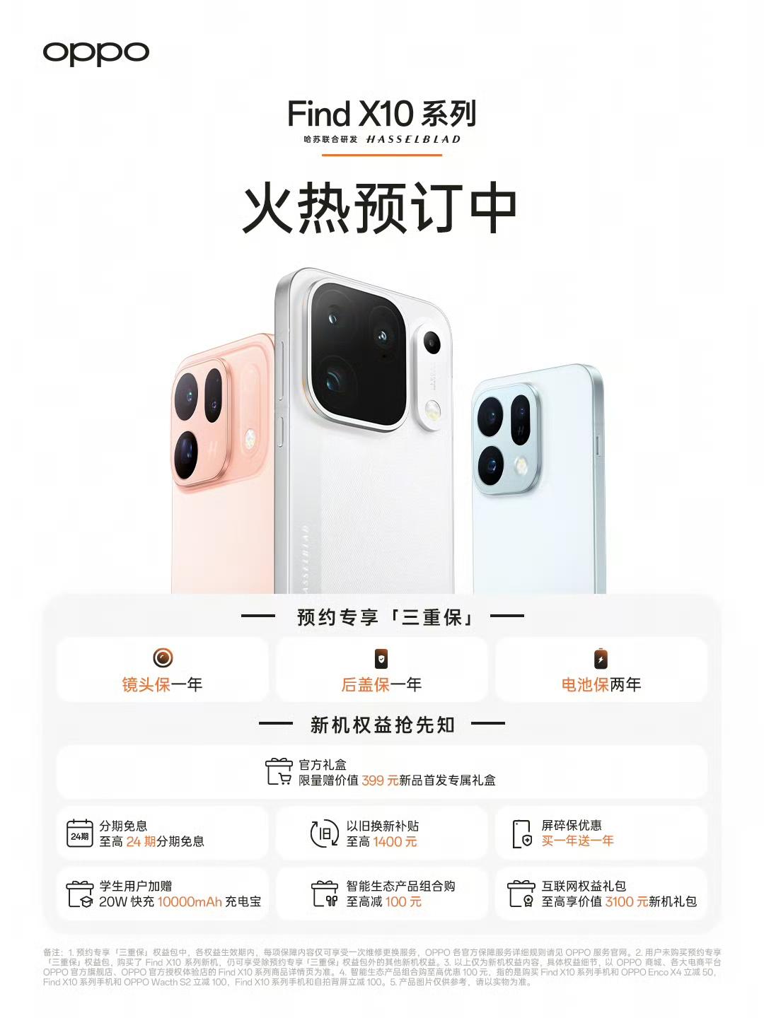  三2亿镜头群！FindX10系列官宣，真实影像终于来了！刘作虎正式官宣，9