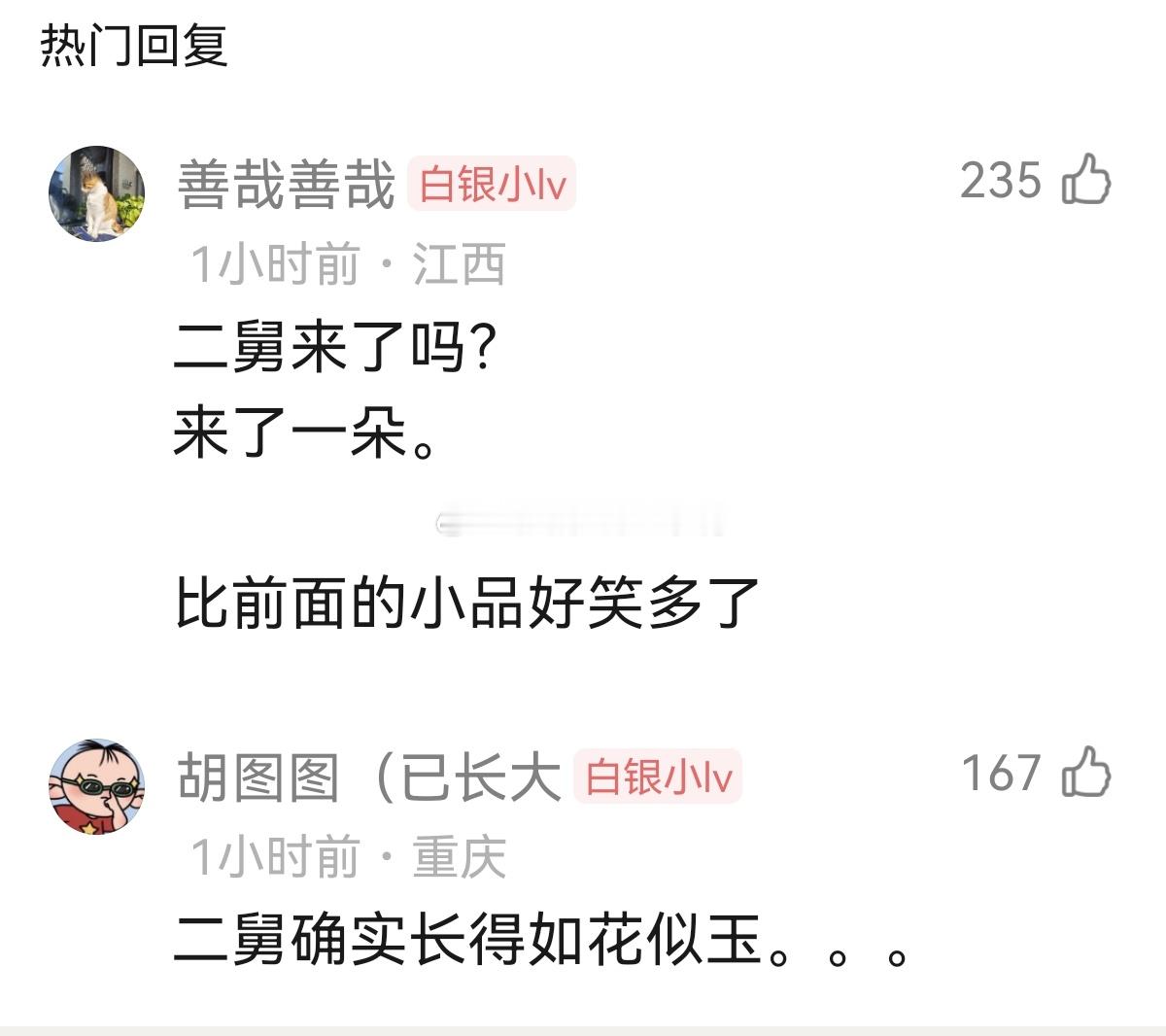 这个真的超搞笑hhhhh，二舅月季～😂😂