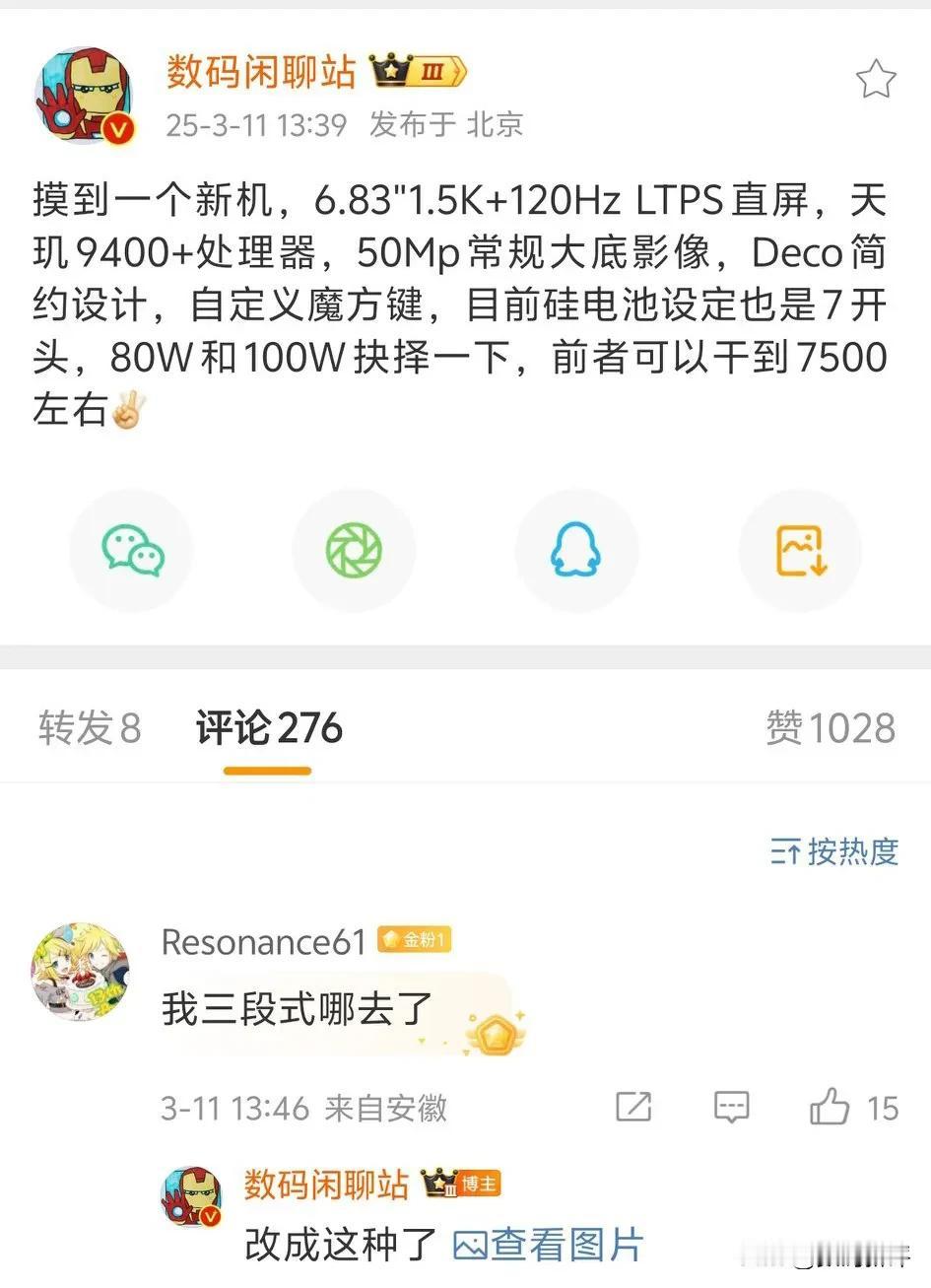 一加ACE5S配置来了？[思考]也是天玑9400+处理器，然后也是LTPS直屏，