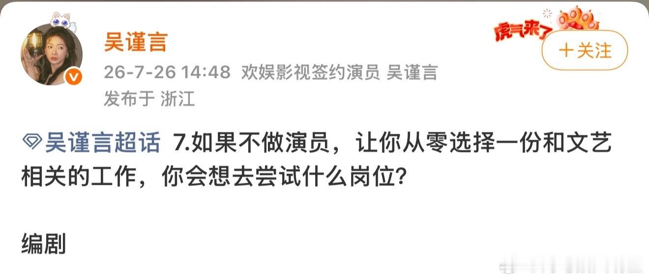 啊，吴谨言是在内涵新戏江山为聘吗？？？