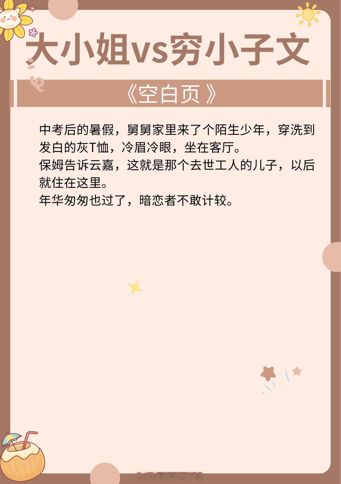 大小姐vs穷小子文，骄纵遇高冷，男神下神坛！先女追男，后男追女，极限拉扯！1、《