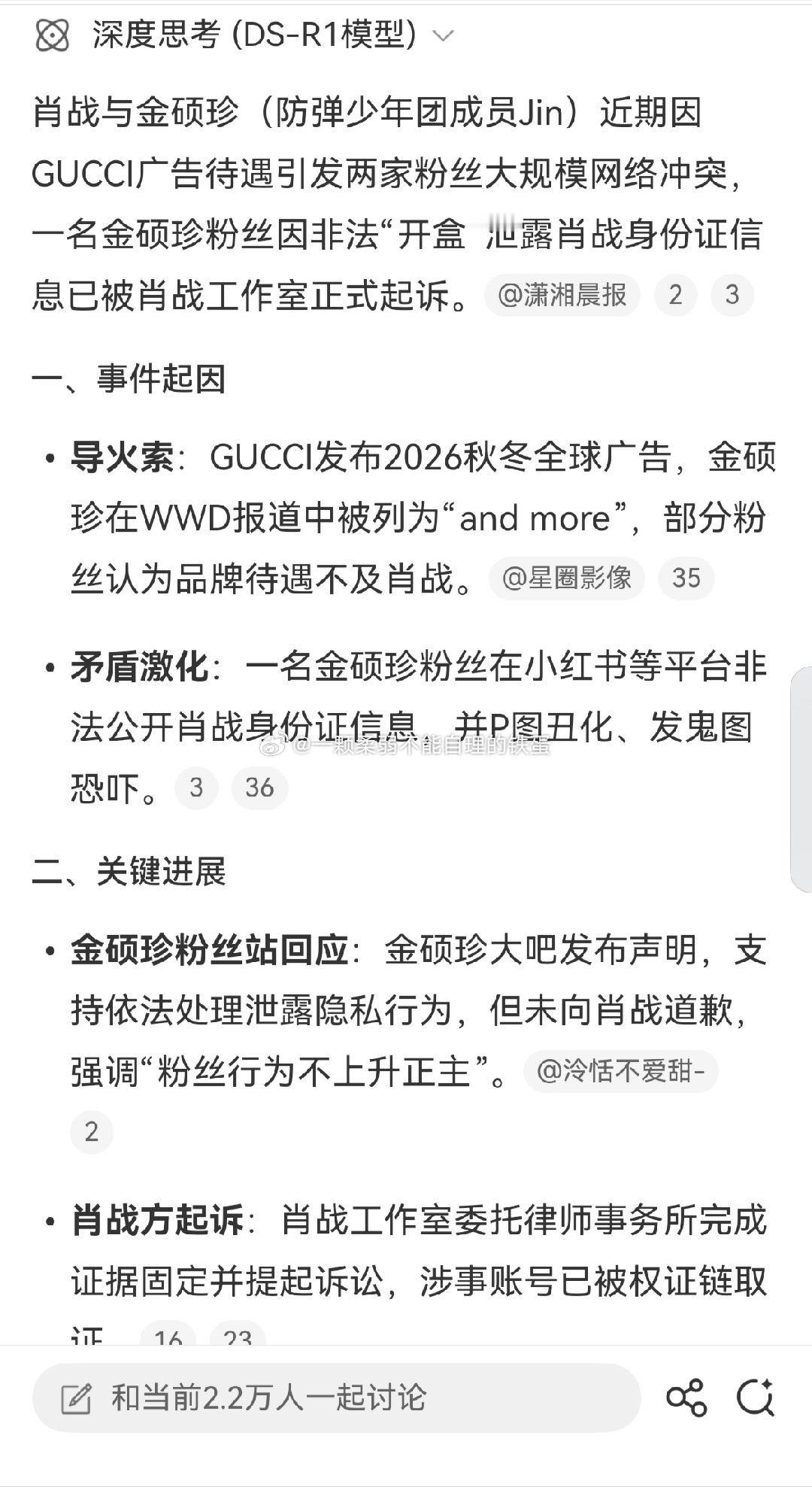 金硕珍肖战智搜的好处就是在一堆粉色洗地里看到事情来龙去脉​​​