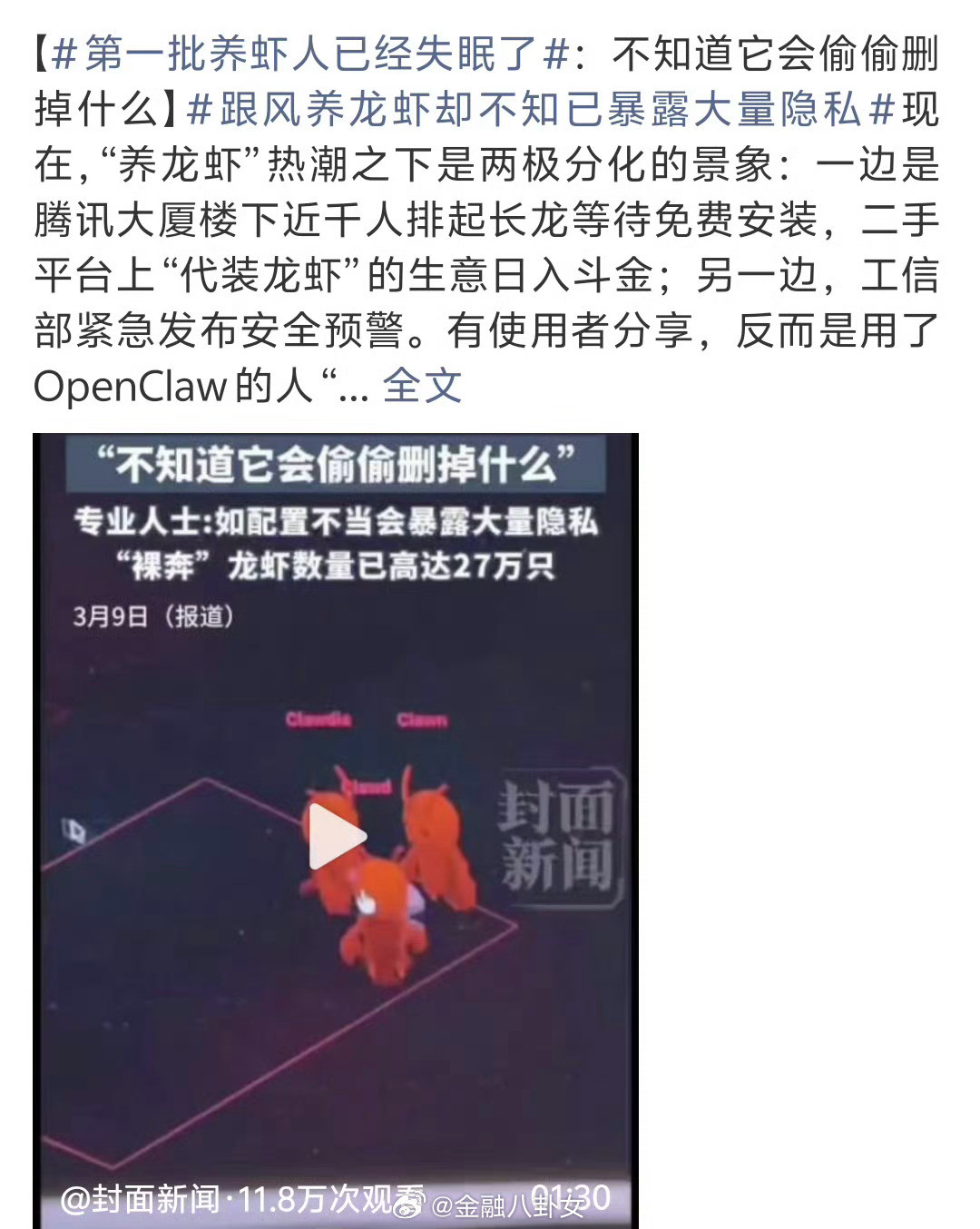 裸奔龙虾数量已高达27万只第一批养虾人已经失眠了：不知道它会偷偷删掉什么。所以没