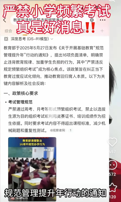 教育部严令禁止频繁考试，叫好声一片！学生不爱考试，老师其实也不爱，没想到家长也不