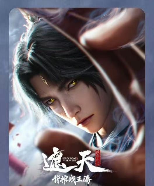遮天老粉直接原地起立！3月28日，腾讯视频官宣，《遮天》动画首部剧场版《背