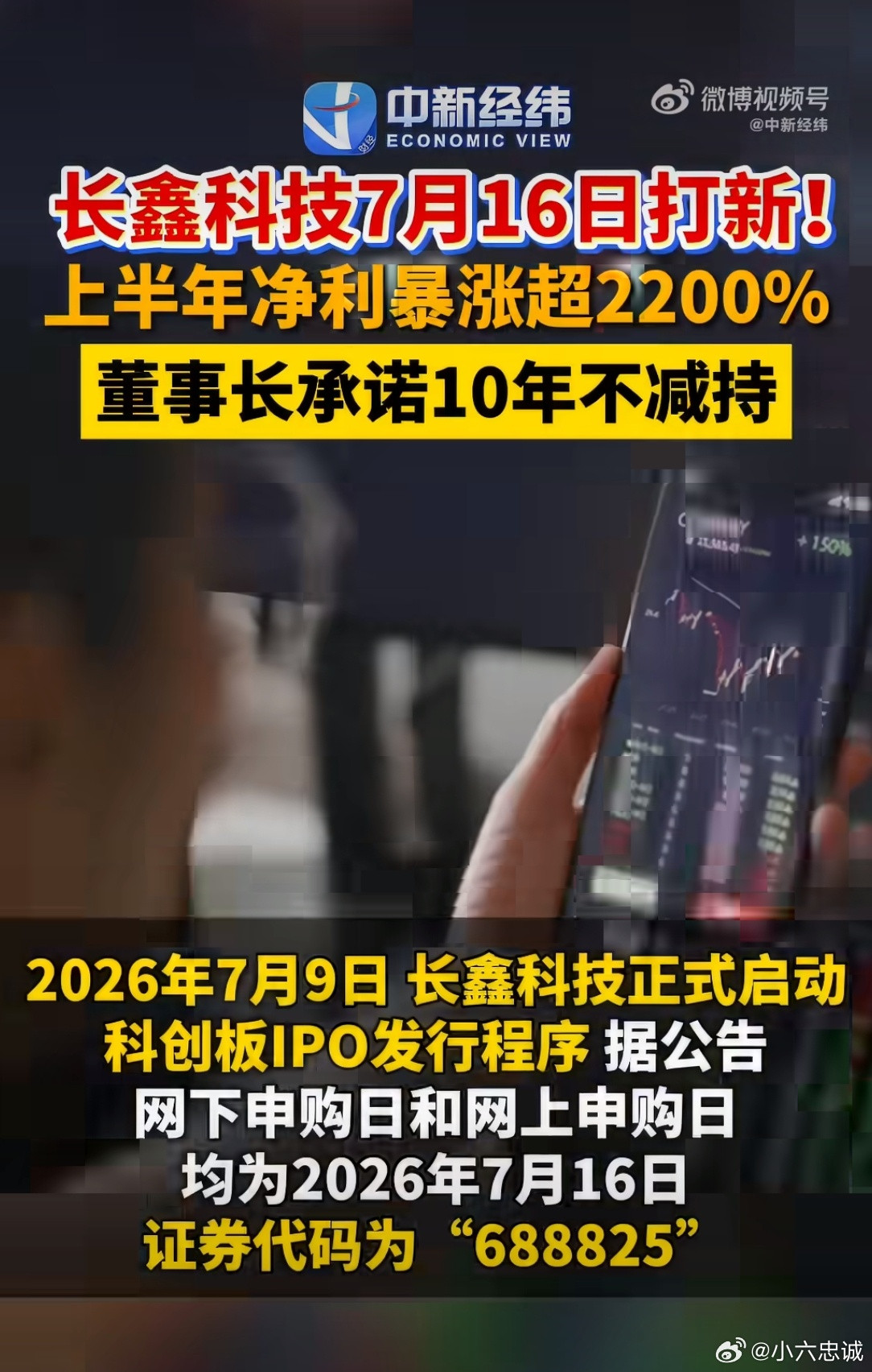 长鑫科技申购295亿募资，科创板史上第二大IPO，国产存储芯片龙头终于要登陆A