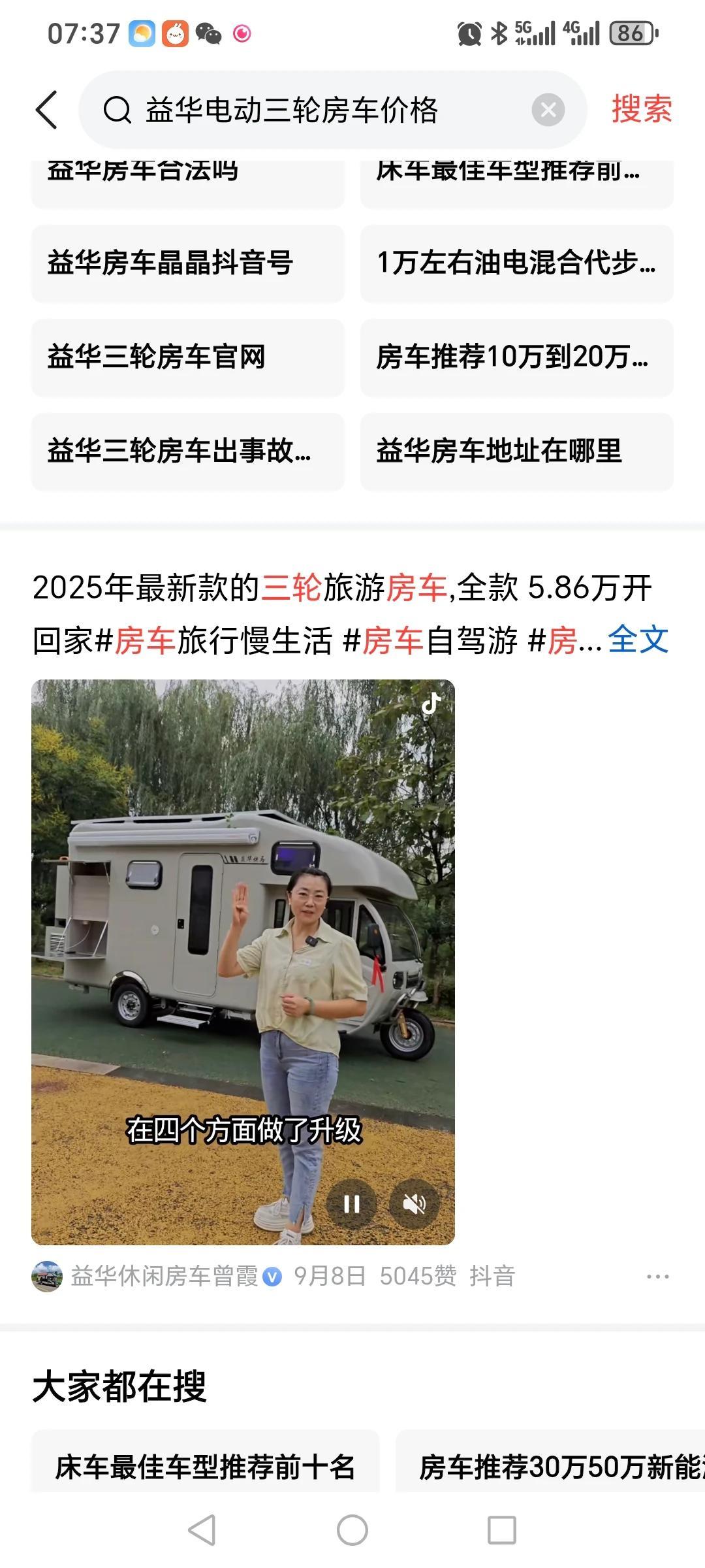 这老头乐真不错，支持你把房车价格打下来[大笑][大笑][大笑]