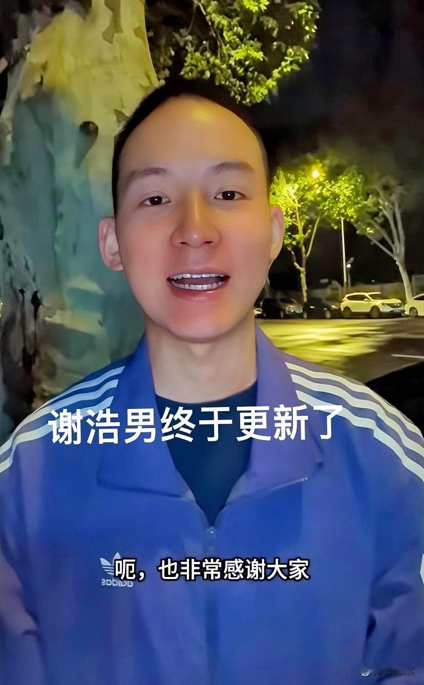这么多天了，谢楠男终于发视频了！主要说了三点！首先他向大家解释了没有更新