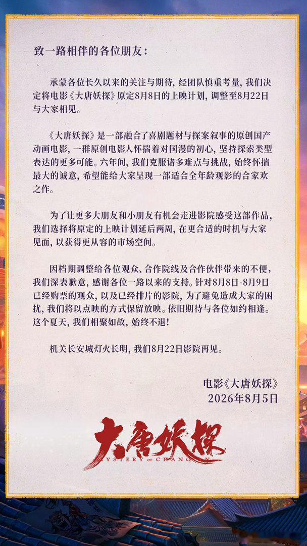 《欢迎来到龙餐馆》空降暑期档，《大唐妖探》改档延期上映，看来不想正面对上话说还挺