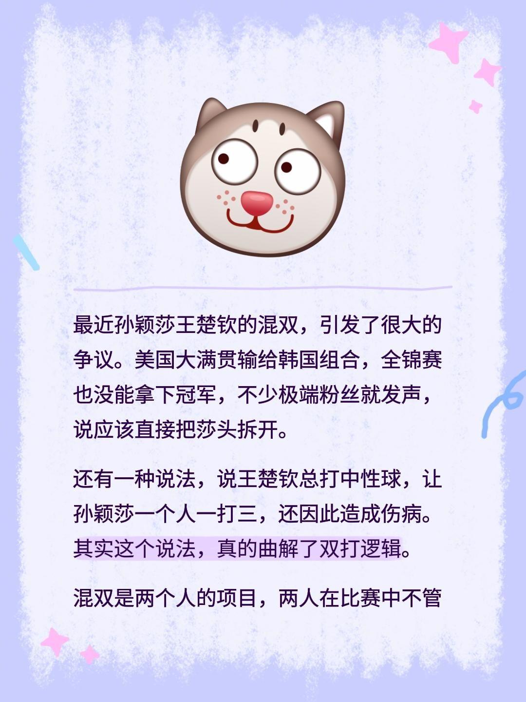 最近孙颖莎王楚钦的混双，引发了很大的争议。美国大满贯输给韩国组合，全锦赛也没能拿