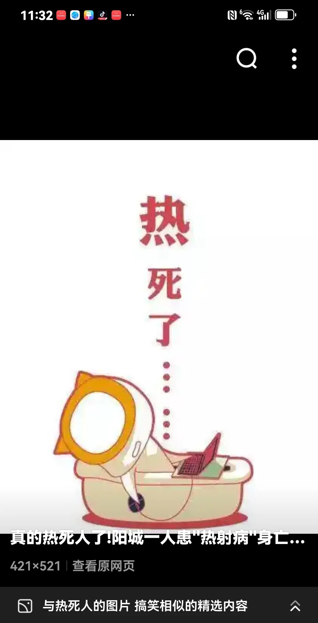 可怜的老人，被活活热死。昨晚村里又死了一位老人，己80岁了，是一位孤寡老人无