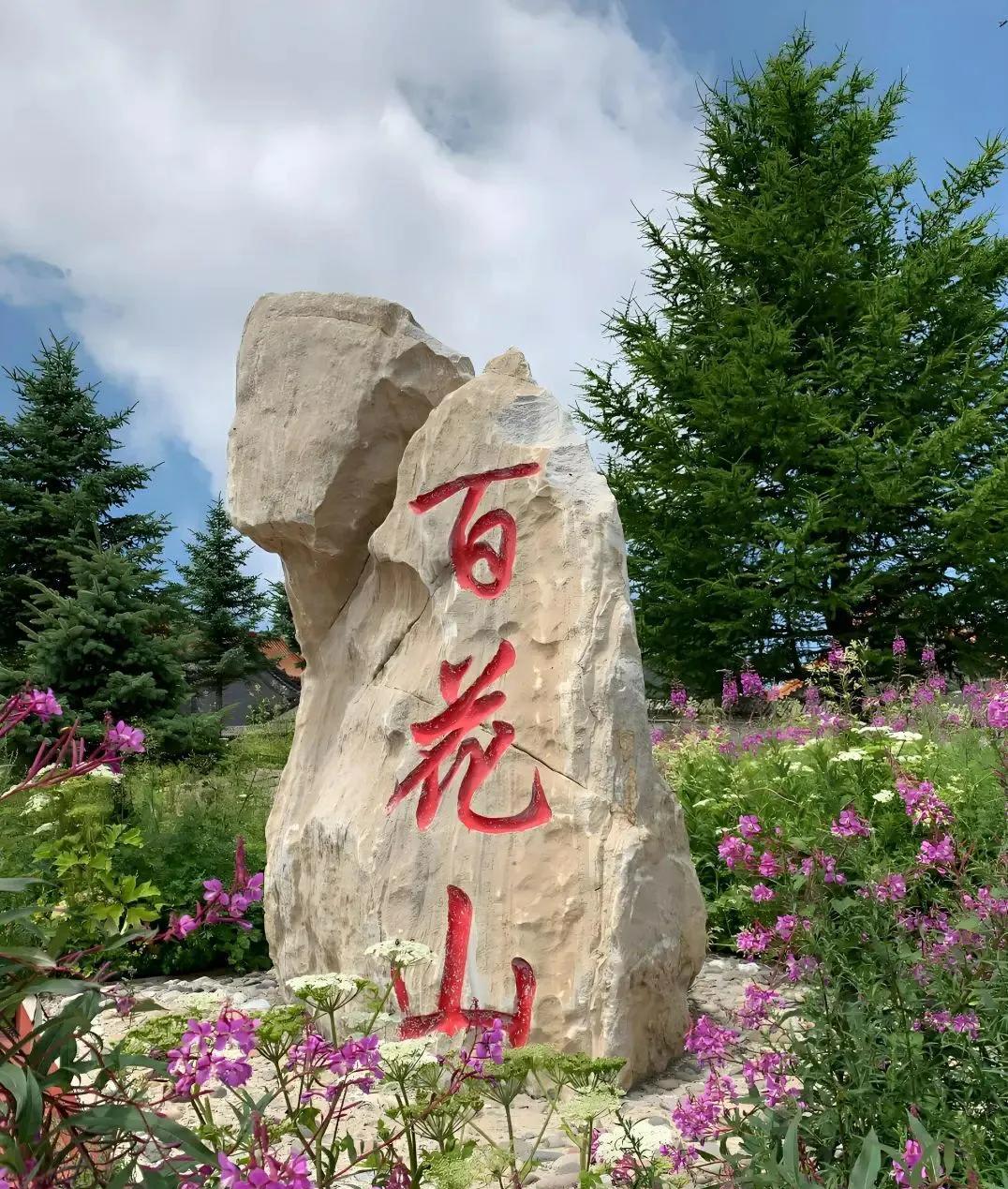 北京百花山夏日风光绮丽位于北京市门头沟区清水镇境内的百花山国家级自然保护区，海