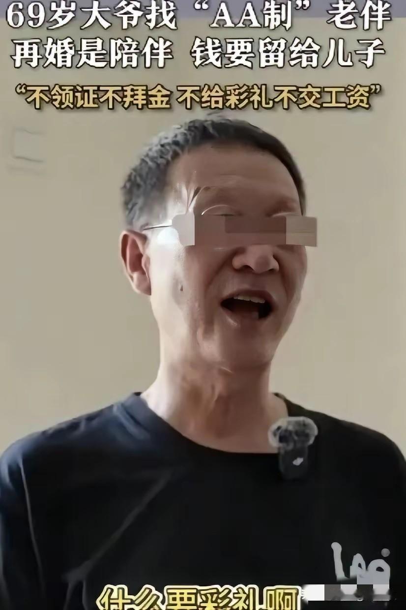 上海老大爷真的很精明，他这样的求偶条件真的能找到老来伴嘛，应该会很难吧甚至不可能